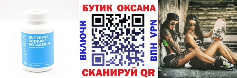 Купить  Теберда  БУТИРАТ BDO 