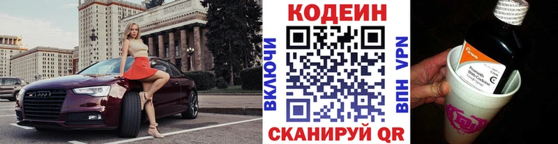 Купить где Теберда Кодеин напиток Lean (лин)